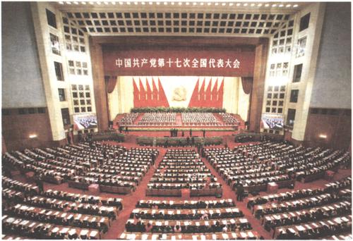 2007年10月15日至21日，中国共产党第十七次全国代表大会举行。大会正式代表2213人，特邀代表57人，代表全国7300多万党员。大会通过的报告《高举中国特色社会主义伟大旗帜，为夺取全面建设小康社会新胜利而奋斗》，全面阐述科学发展观的科学内涵、精神实质和根本要求，明确科学发展观第一要义是发展，核心是以人为本，基本要求是全面协调可持续，根本方法是统筹兼顾。大会通过《中国共产党章程（修正案）》，把科学发展观写入党章。